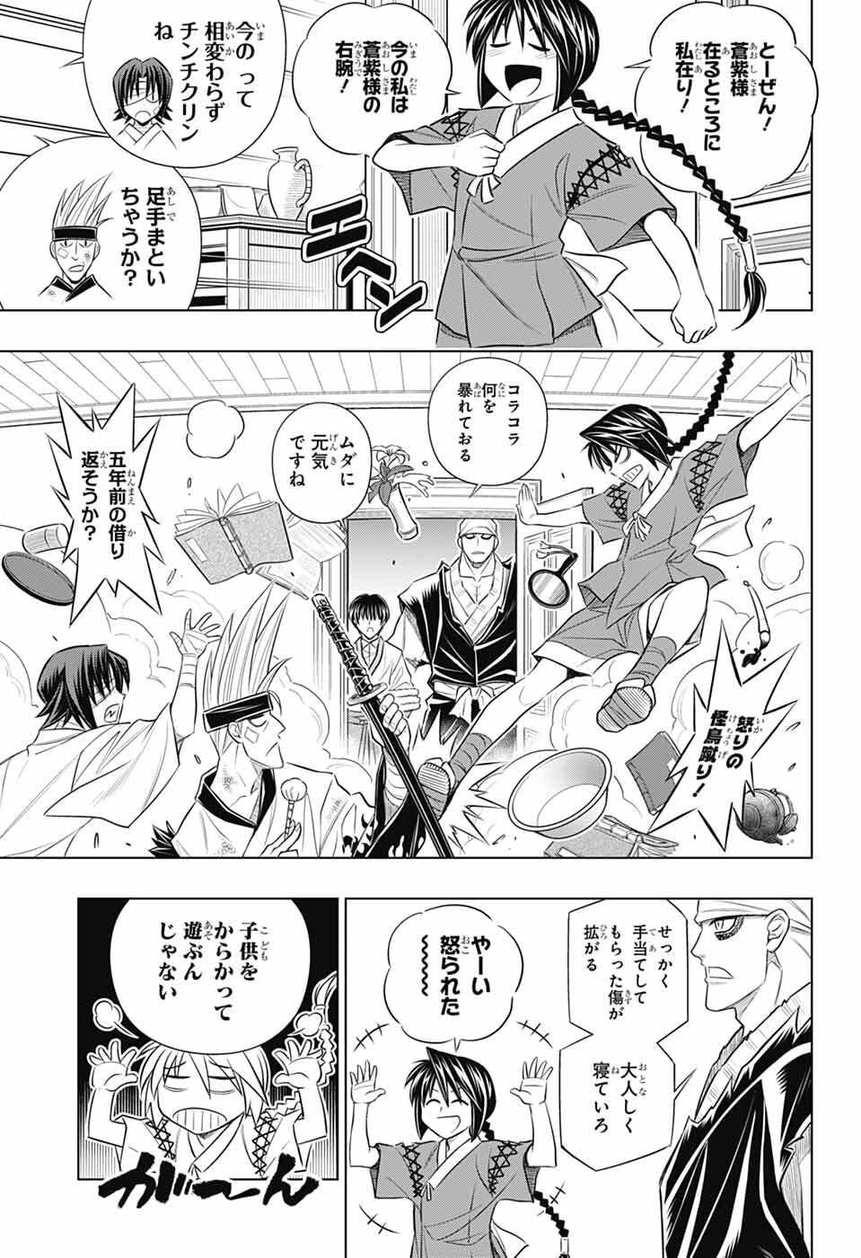 Rurouni Kenshin: Meiji Kenkaku Romantan: Hokkaidou Hen Chapter 63 23ページ