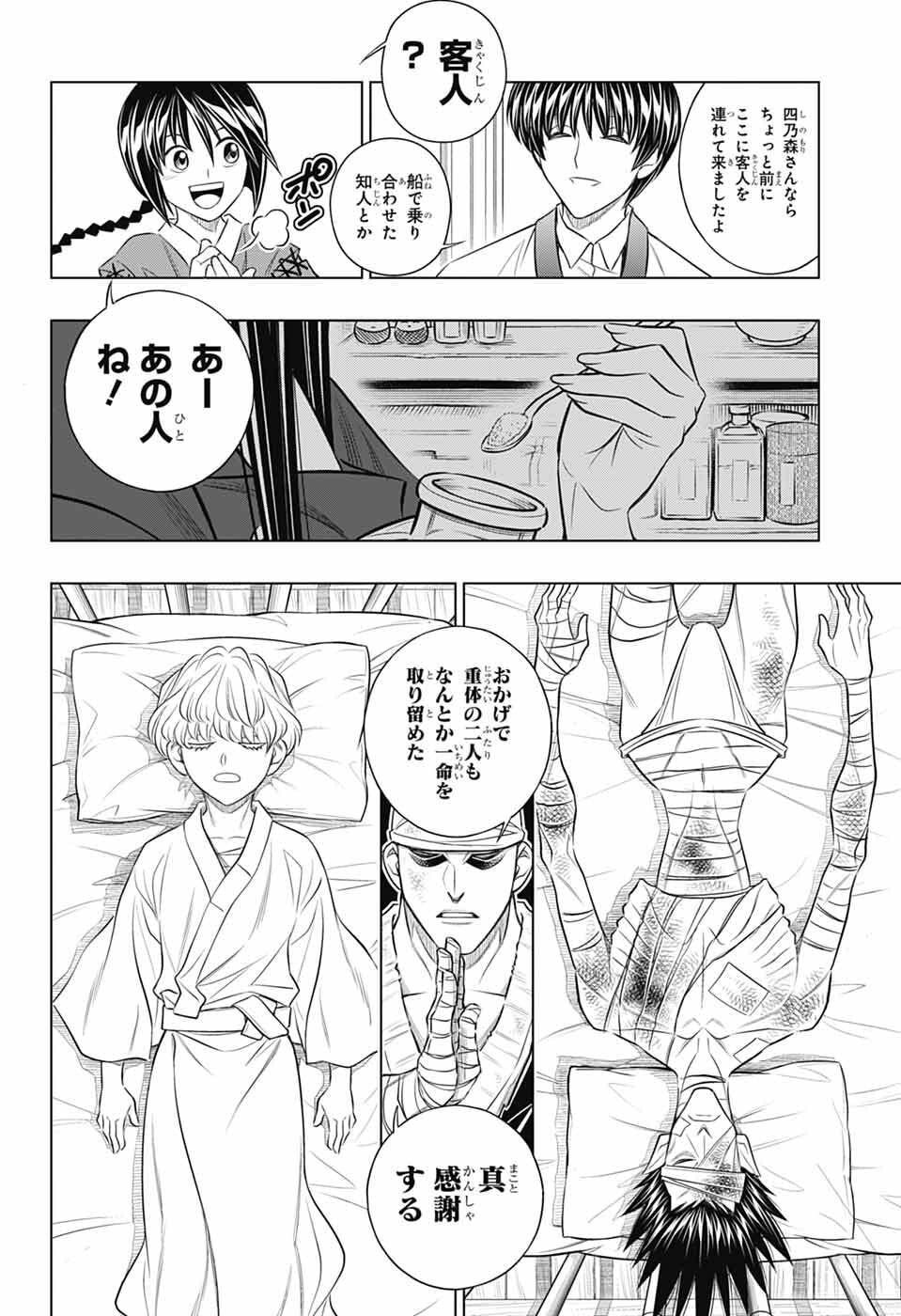 Rurouni Kenshin: Meiji Kenkaku Romantan: Hokkaidou Hen Chapter 63 24ページ