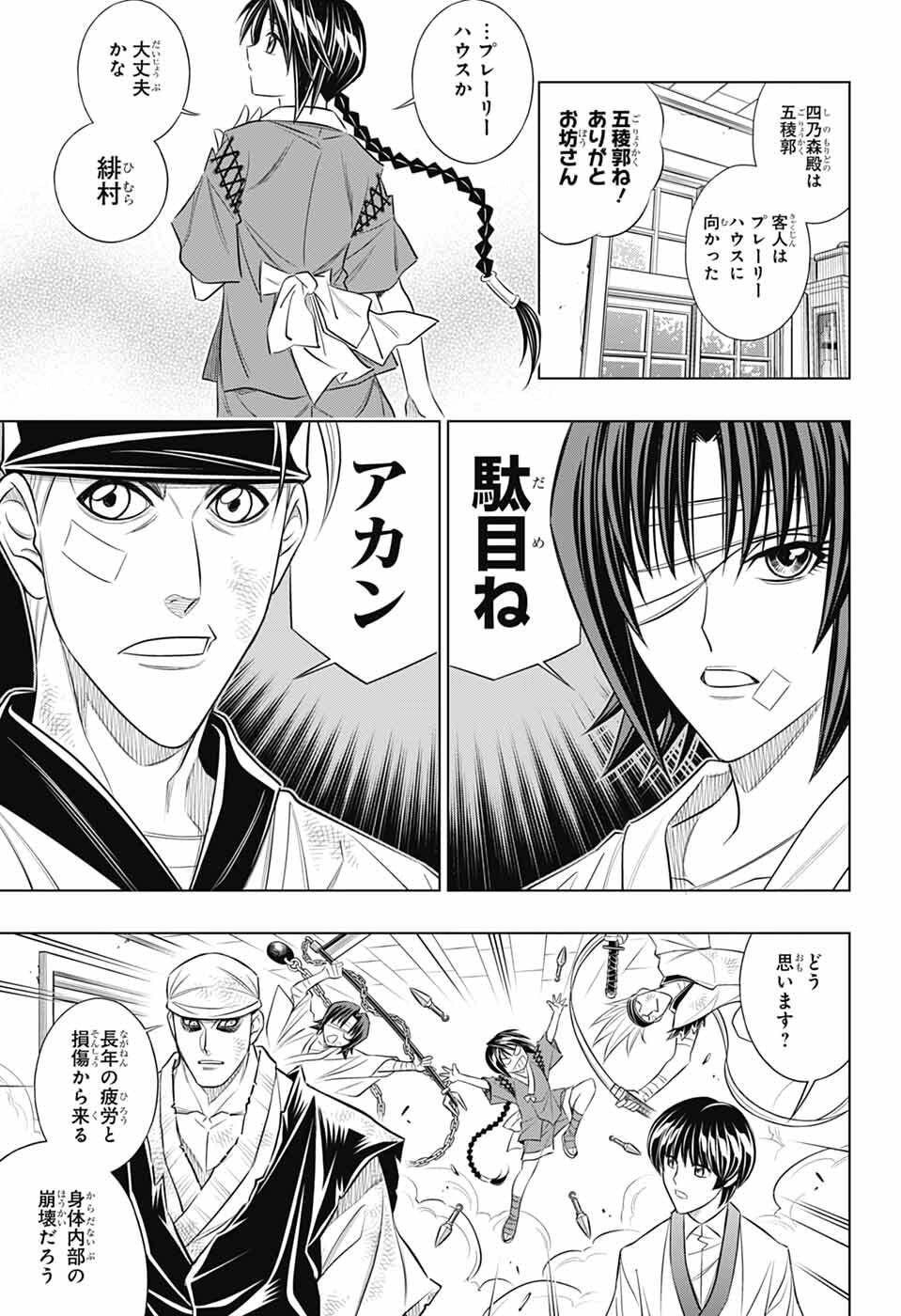 Rurouni Kenshin: Meiji Kenkaku Romantan: Hokkaidou Hen Chapter 63 25ページ