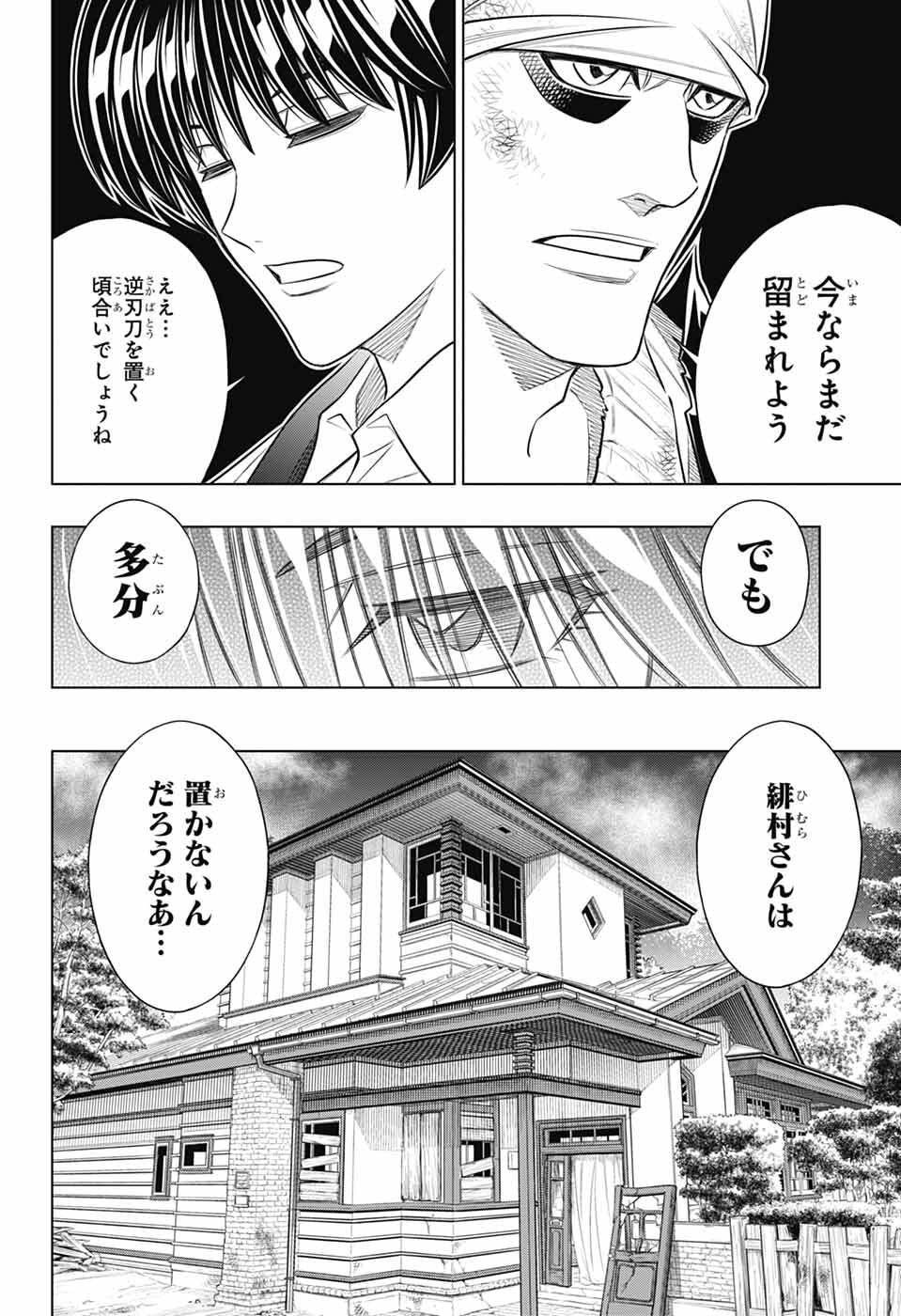 Rurouni Kenshin: Meiji Kenkaku Romantan: Hokkaidou Hen Chapter 63 26ページ