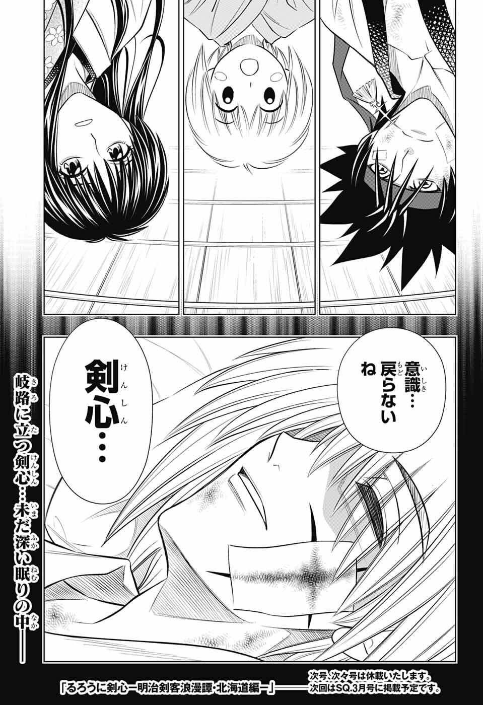 Rurouni Kenshin: Meiji Kenkaku Romantan: Hokkaidou Hen Chapter 63 27ページ