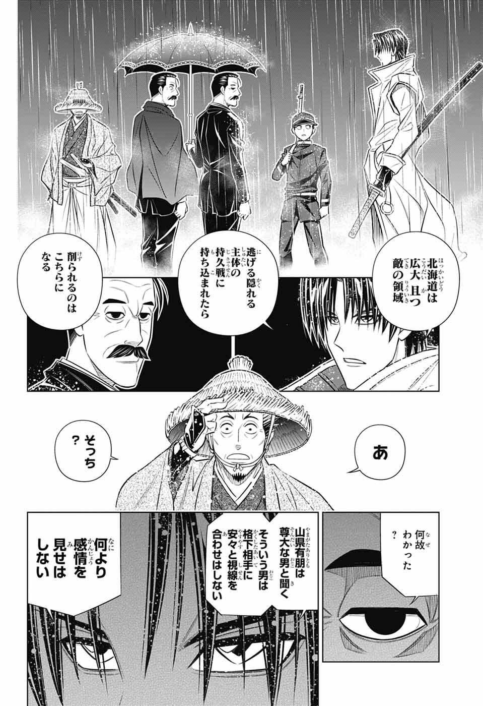 Rurouni Kenshin: Meiji Kenkaku Romantan: Hokkaidou Hen Chapter 63 4ページ