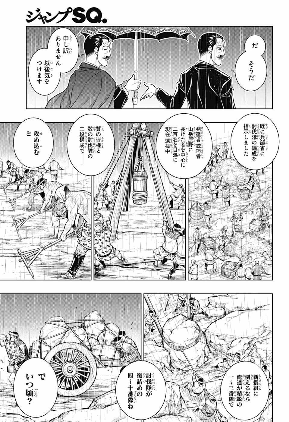 Rurouni Kenshin: Meiji Kenkaku Romantan: Hokkaidou Hen Chapter 63 5ページ