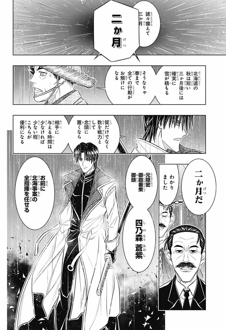 Rurouni Kenshin: Meiji Kenkaku Romantan: Hokkaidou Hen Chapter 63 6ページ