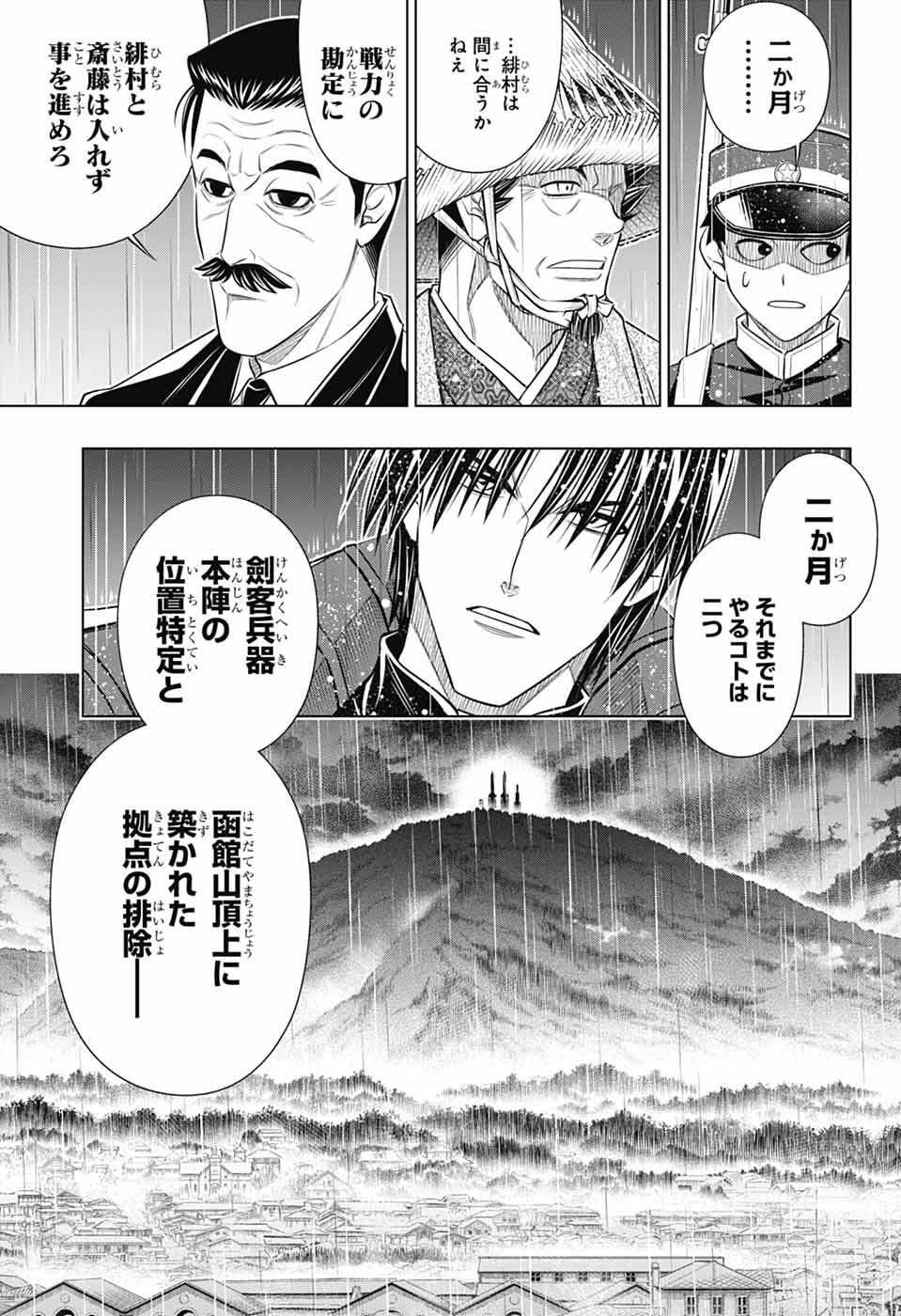 Rurouni Kenshin: Meiji Kenkaku Romantan: Hokkaidou Hen Chapter 63 7ページ
