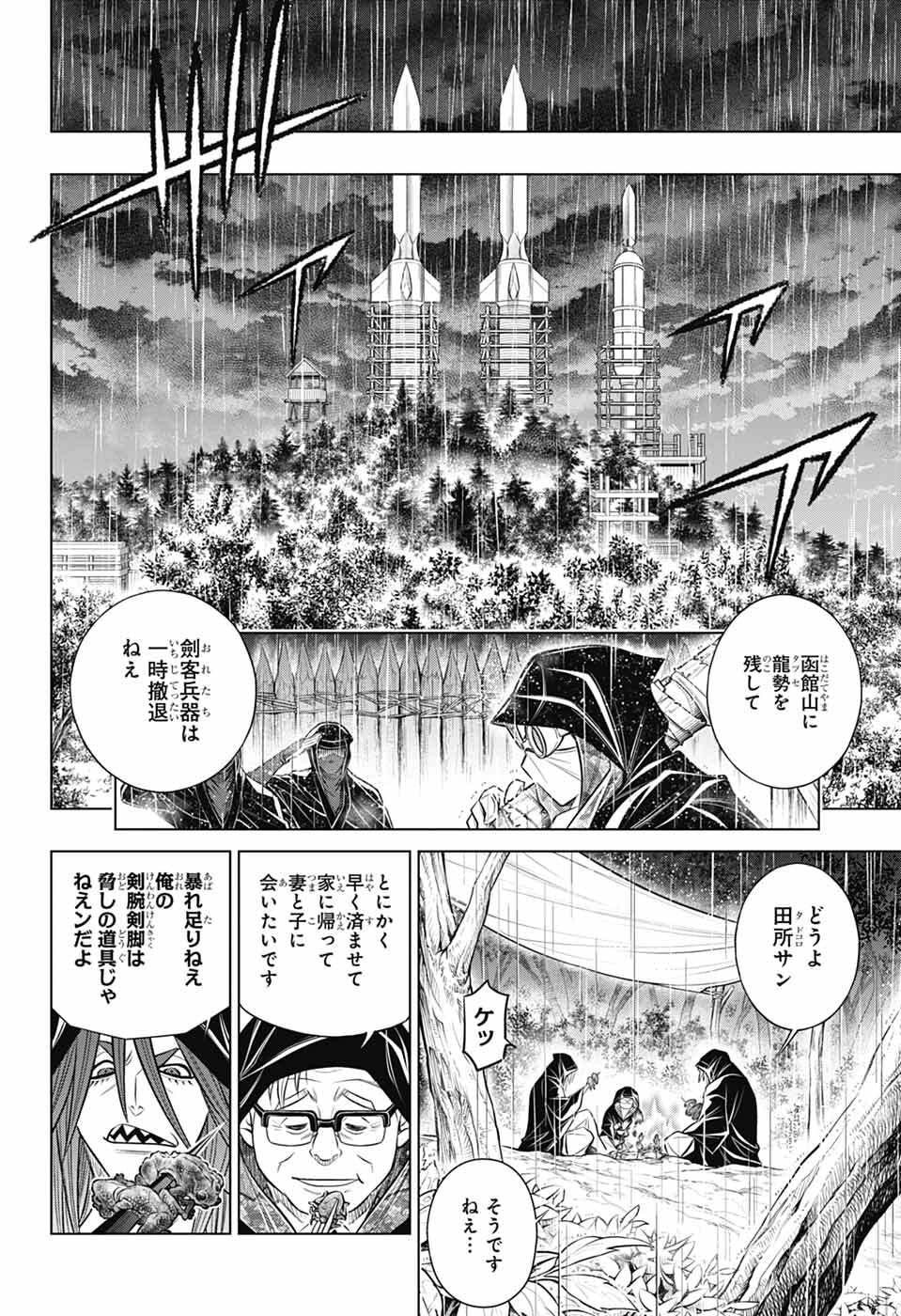 Rurouni Kenshin: Meiji Kenkaku Romantan: Hokkaidou Hen Chapter 63 8ページ