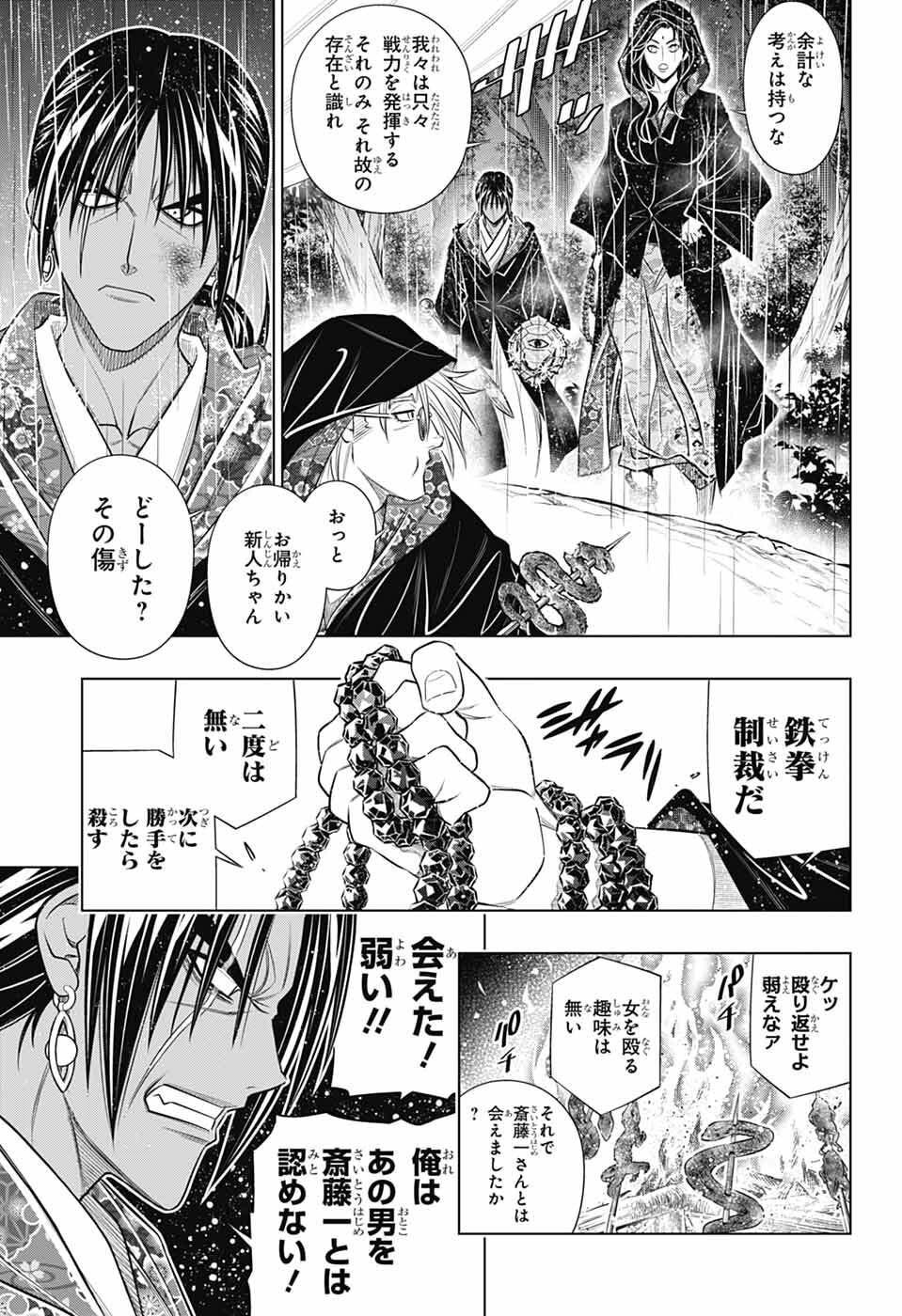 Rurouni Kenshin: Meiji Kenkaku Romantan: Hokkaidou Hen Chapter 63 9ページ