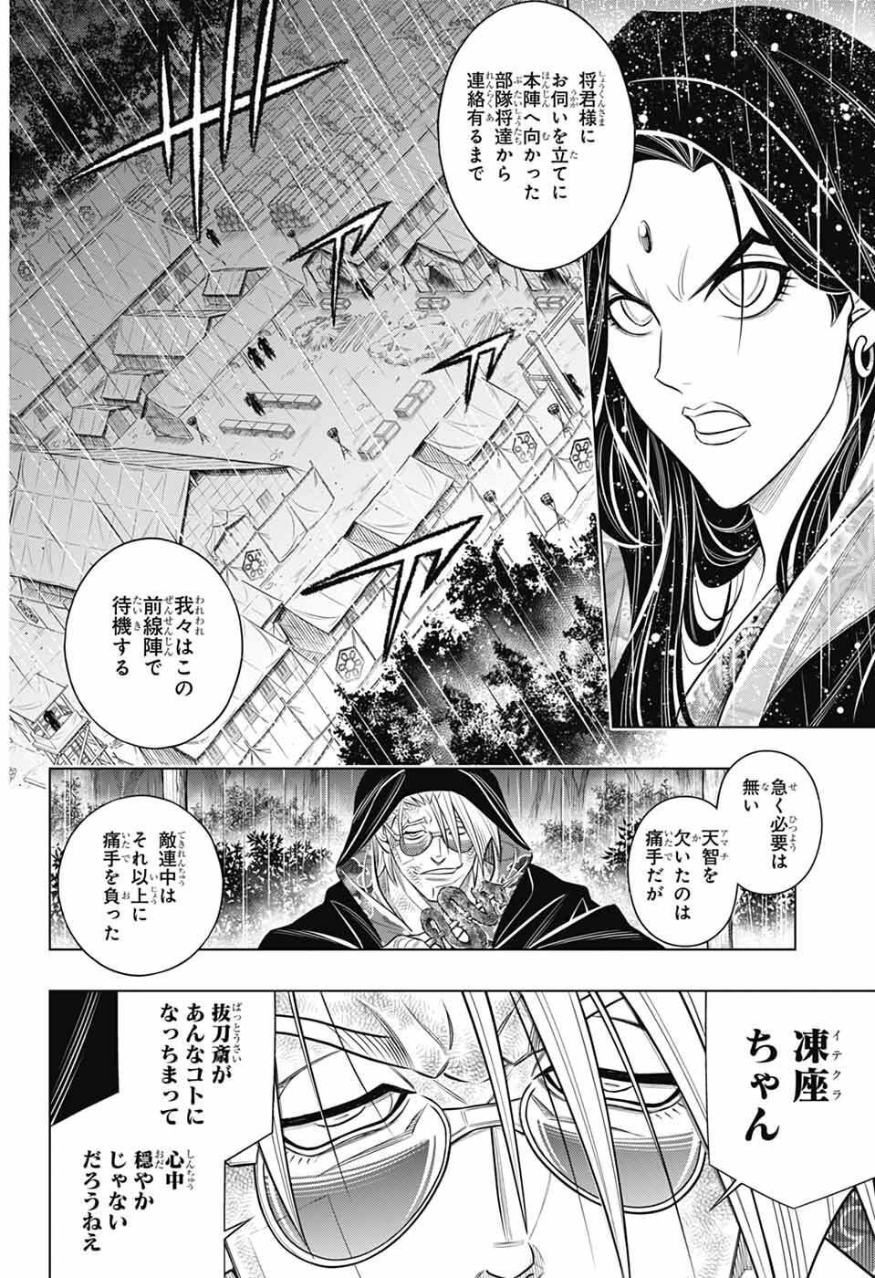 Rurouni Kenshin: Meiji Kenkaku Romantan: Hokkaidou Hen Chapter 63 10ページ