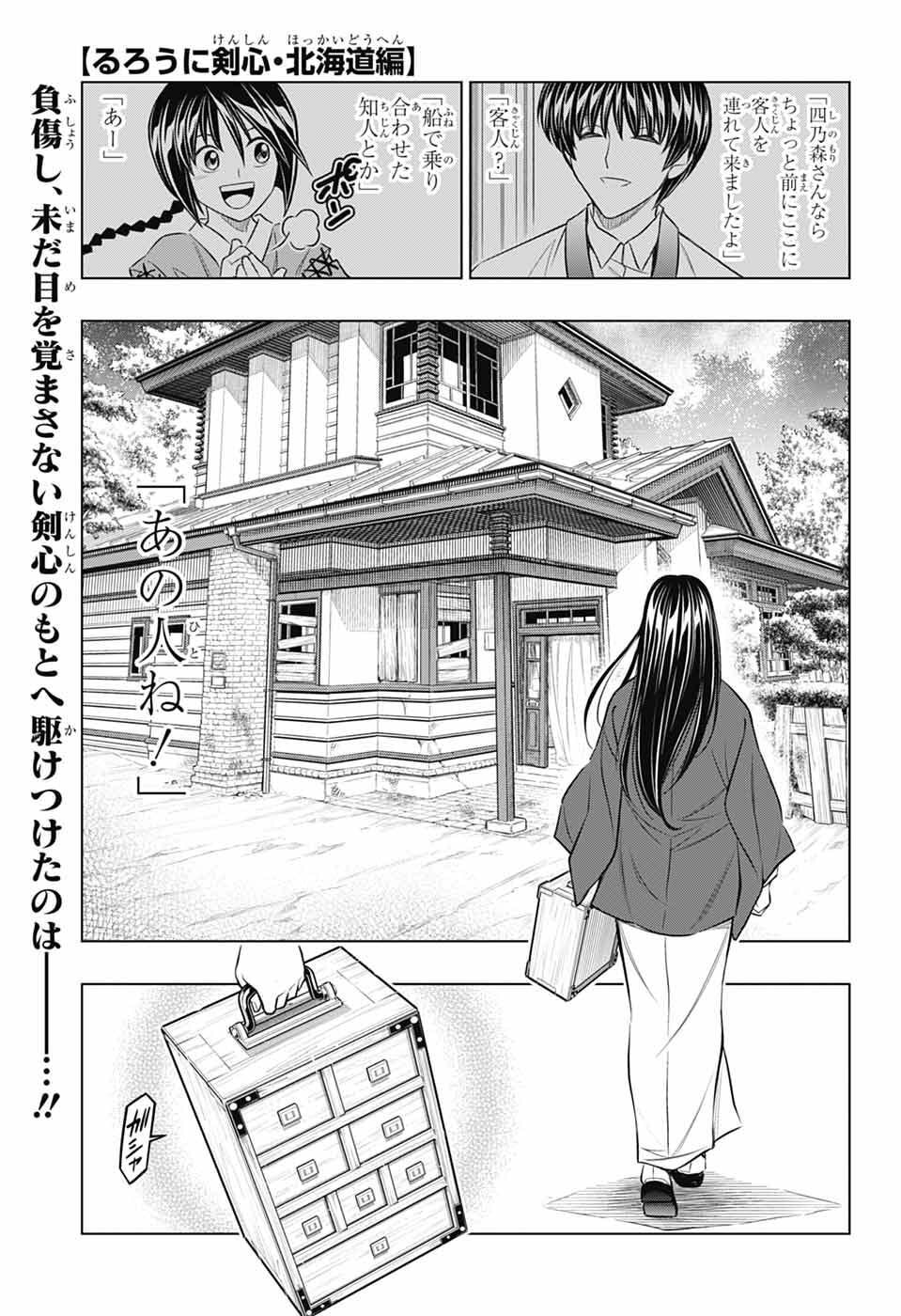 Rurouni Kenshin: Meiji Kenkaku Romantan: Hokkaidou Hen Chapter 64 1ページ