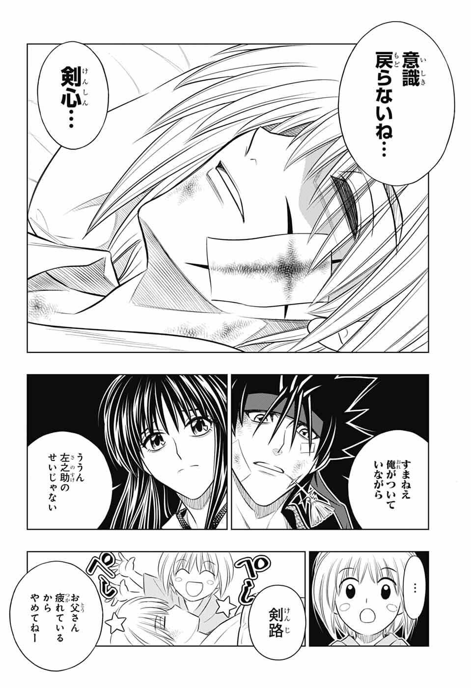 Rurouni Kenshin: Meiji Kenkaku Romantan: Hokkaidou Hen Chapter 64 2ページ