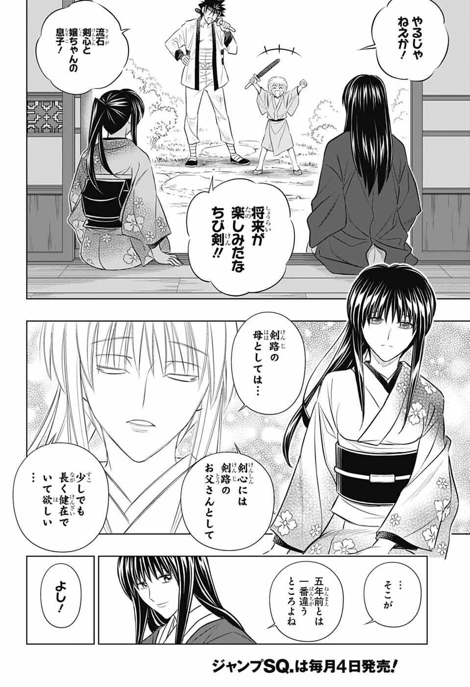 Rurouni Kenshin: Meiji Kenkaku Romantan: Hokkaidou Hen Chapter 64 12ページ