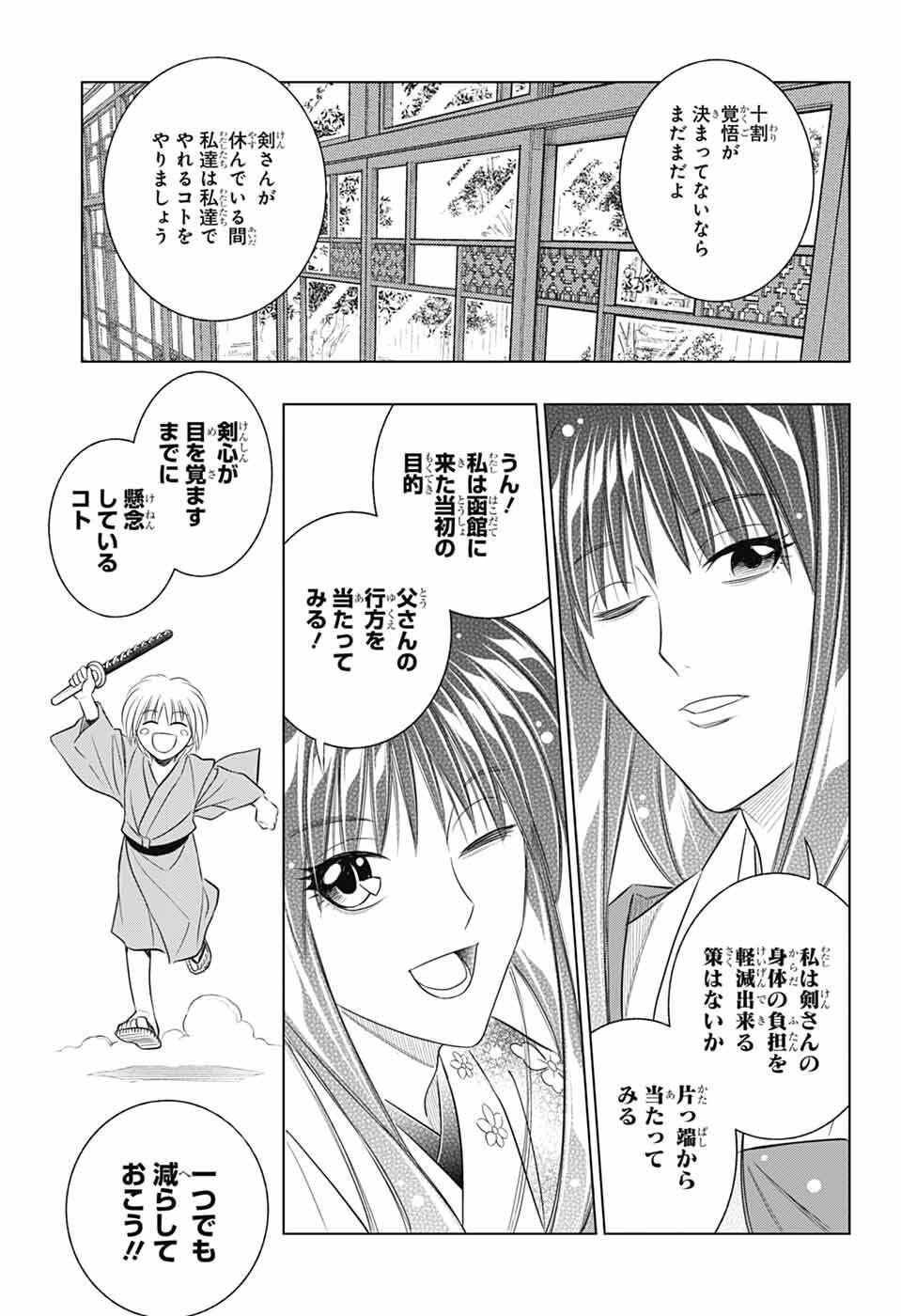 Rurouni Kenshin: Meiji Kenkaku Romantan: Hokkaidou Hen Chapter 64 13ページ