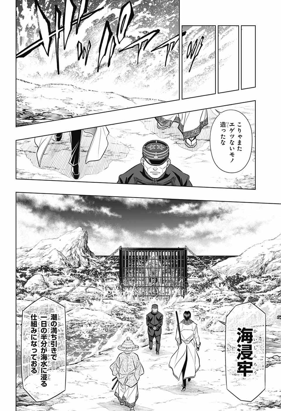 Rurouni Kenshin: Meiji Kenkaku Romantan: Hokkaidou Hen Chapter 64 14ページ