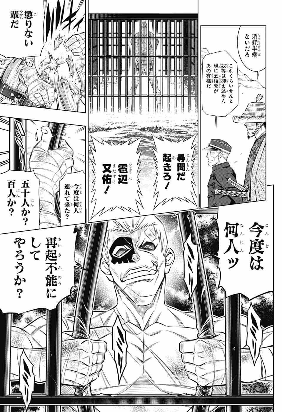 Rurouni Kenshin: Meiji Kenkaku Romantan: Hokkaidou Hen Chapter 64 15ページ