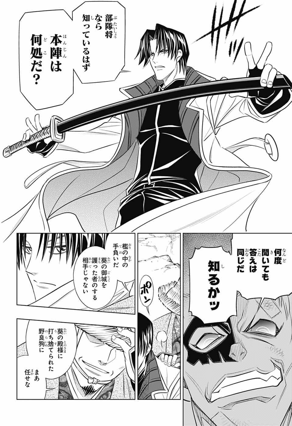 Rurouni Kenshin: Meiji Kenkaku Romantan: Hokkaidou Hen Chapter 64 16ページ