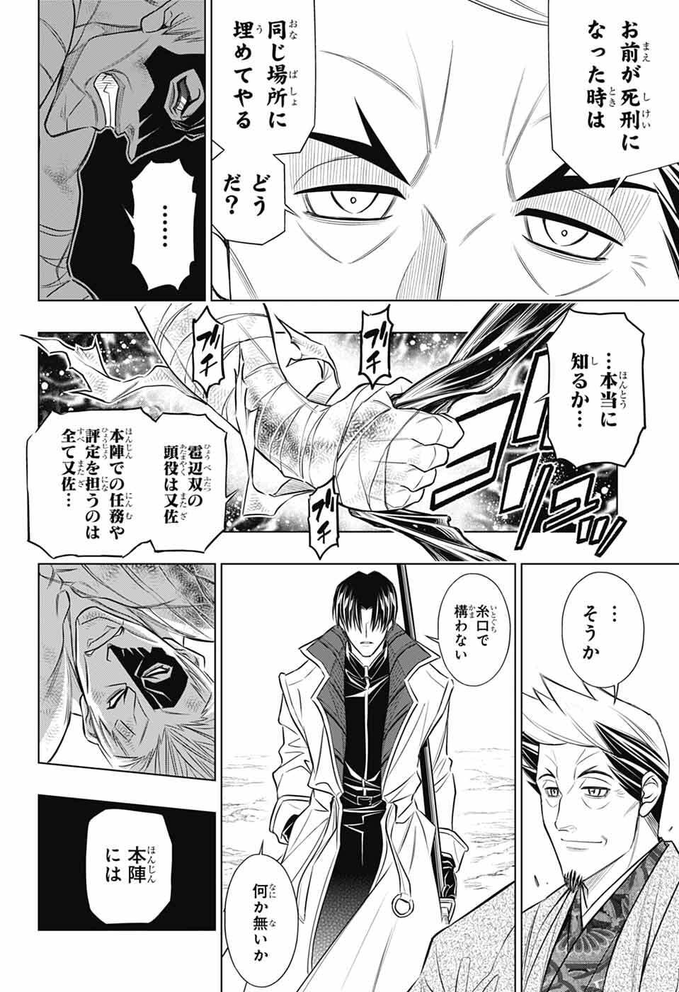 Rurouni Kenshin: Meiji Kenkaku Romantan: Hokkaidou Hen Chapter 64 18ページ