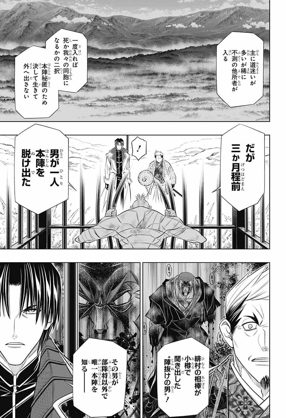 Rurouni Kenshin: Meiji Kenkaku Romantan: Hokkaidou Hen Chapter 64 19ページ