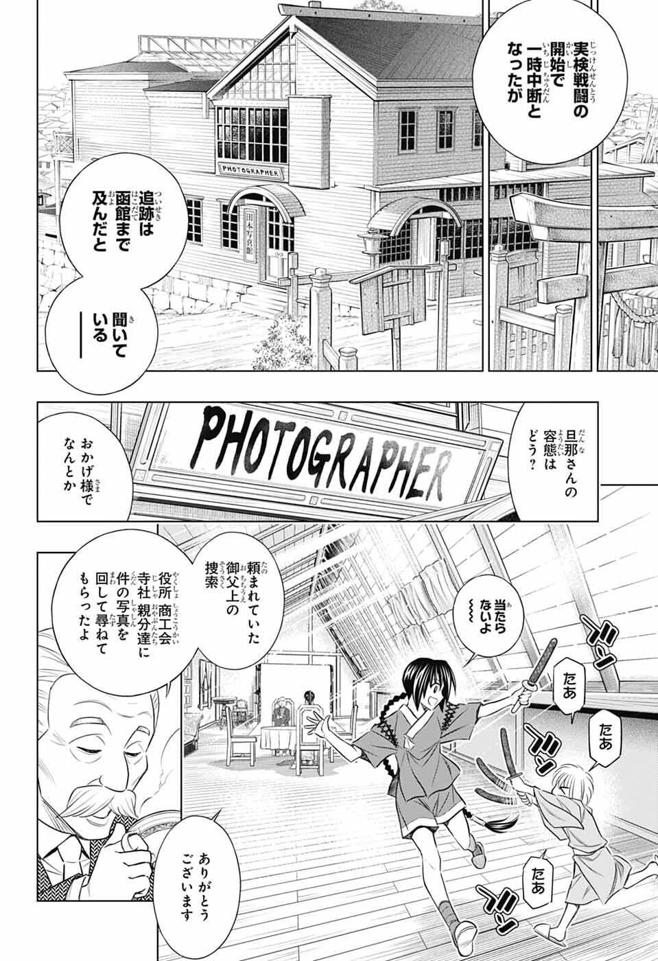 Rurouni Kenshin: Meiji Kenkaku Romantan: Hokkaidou Hen Chapter 64 20ページ