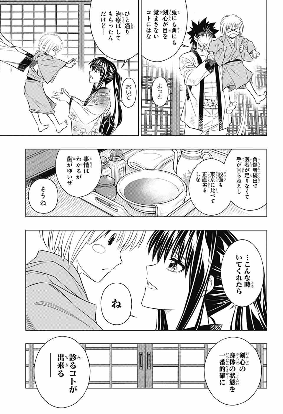 Rurouni Kenshin: Meiji Kenkaku Romantan: Hokkaidou Hen Chapter 64 3ページ