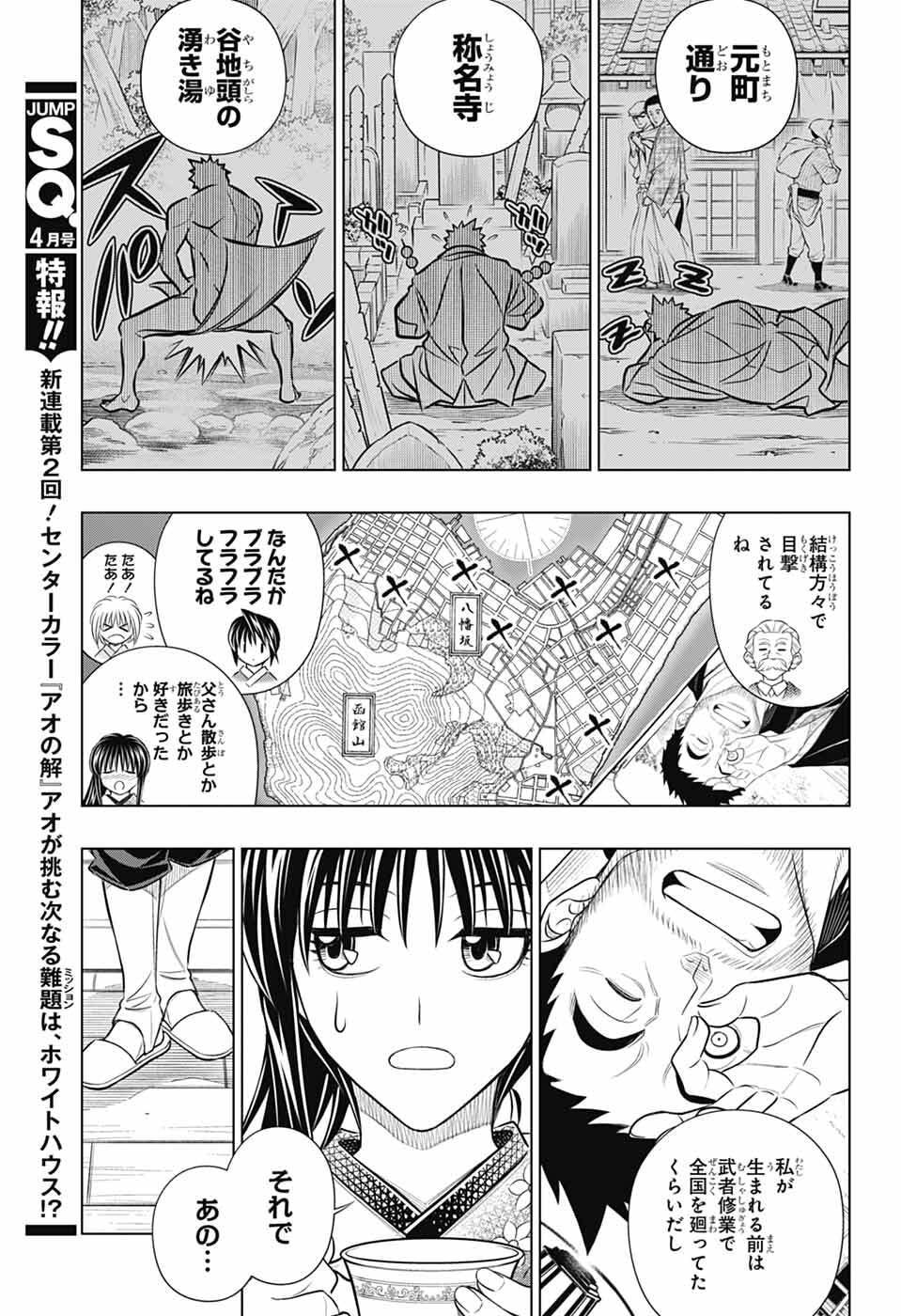 Rurouni Kenshin: Meiji Kenkaku Romantan: Hokkaidou Hen Chapter 64 21ページ