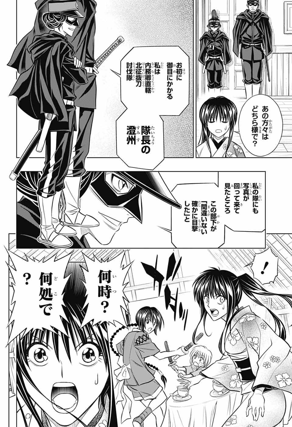Rurouni Kenshin: Meiji Kenkaku Romantan: Hokkaidou Hen Chapter 64 22ページ