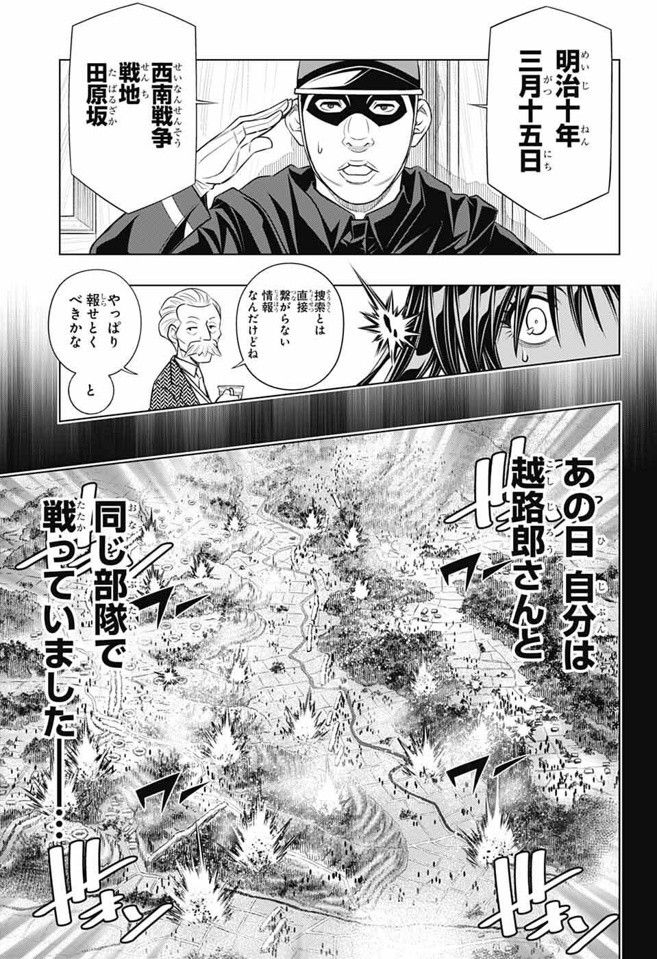 Rurouni Kenshin: Meiji Kenkaku Romantan: Hokkaidou Hen Chapter 64 23ページ