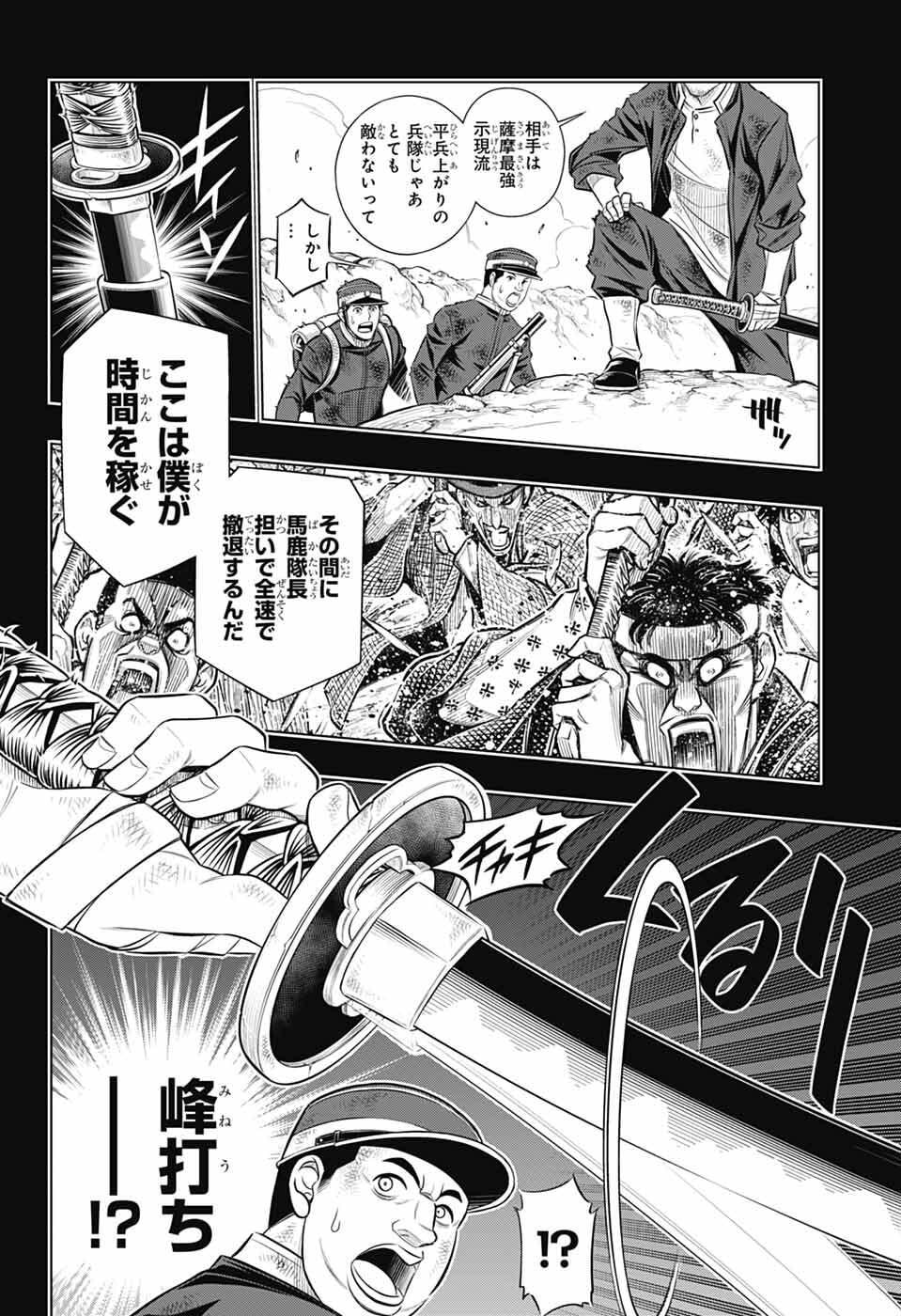 Rurouni Kenshin: Meiji Kenkaku Romantan: Hokkaidou Hen Chapter 64 26ページ
