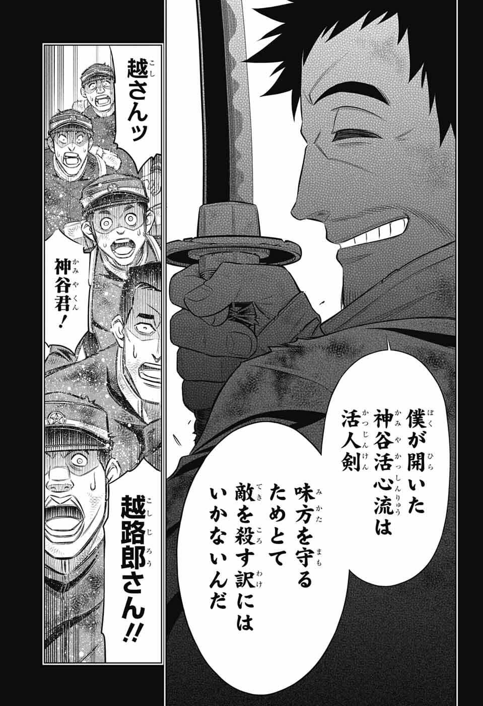 Rurouni Kenshin: Meiji Kenkaku Romantan: Hokkaidou Hen Chapter 64 27ページ