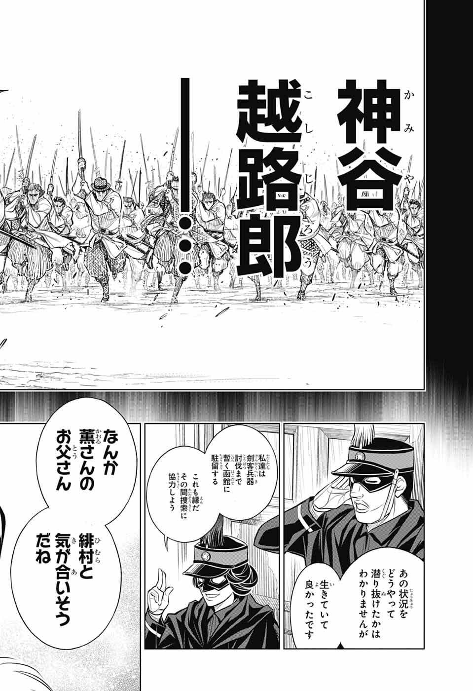 Rurouni Kenshin: Meiji Kenkaku Romantan: Hokkaidou Hen Chapter 64 28ページ