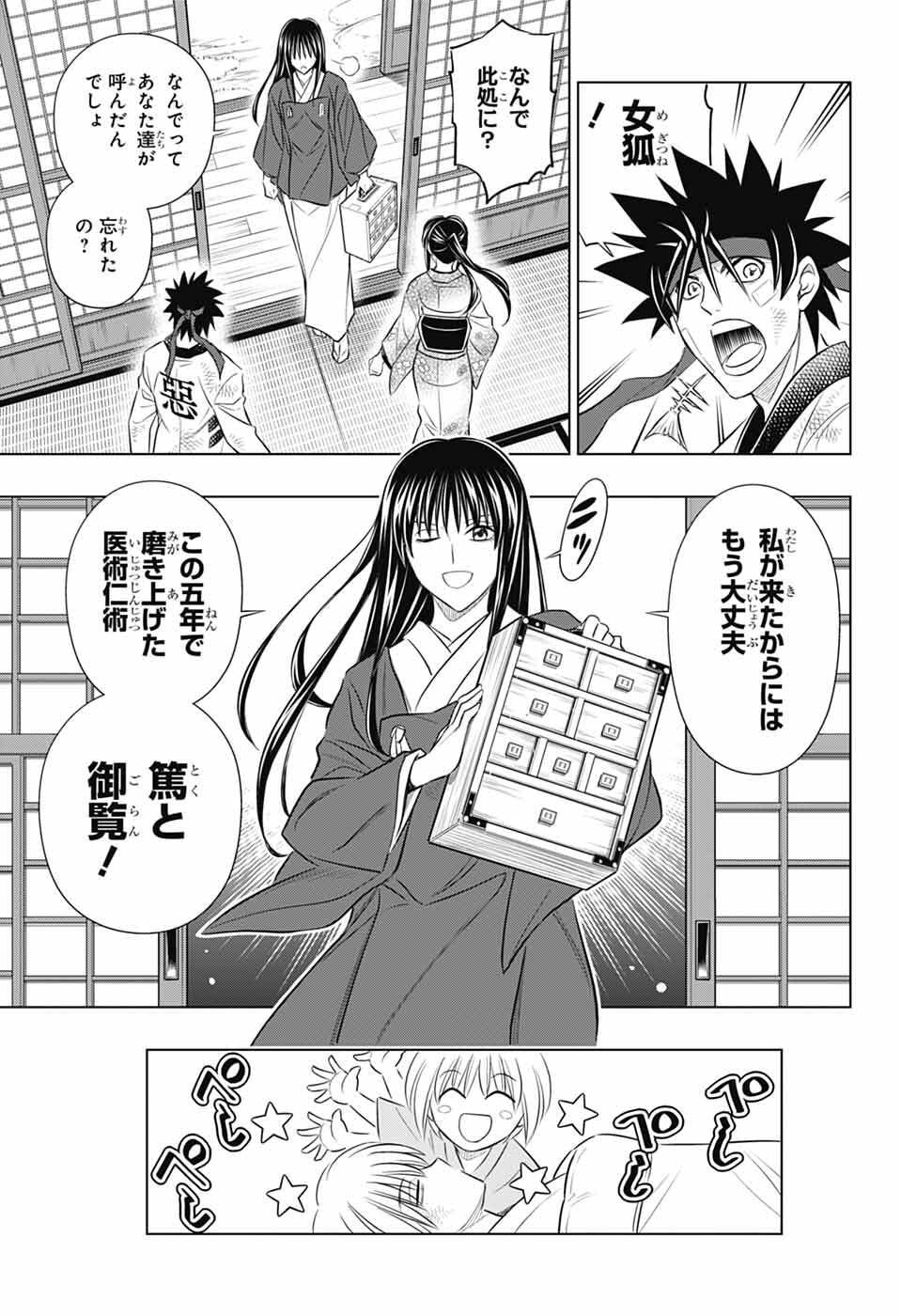 Rurouni Kenshin: Meiji Kenkaku Romantan: Hokkaidou Hen Chapter 64 5ページ