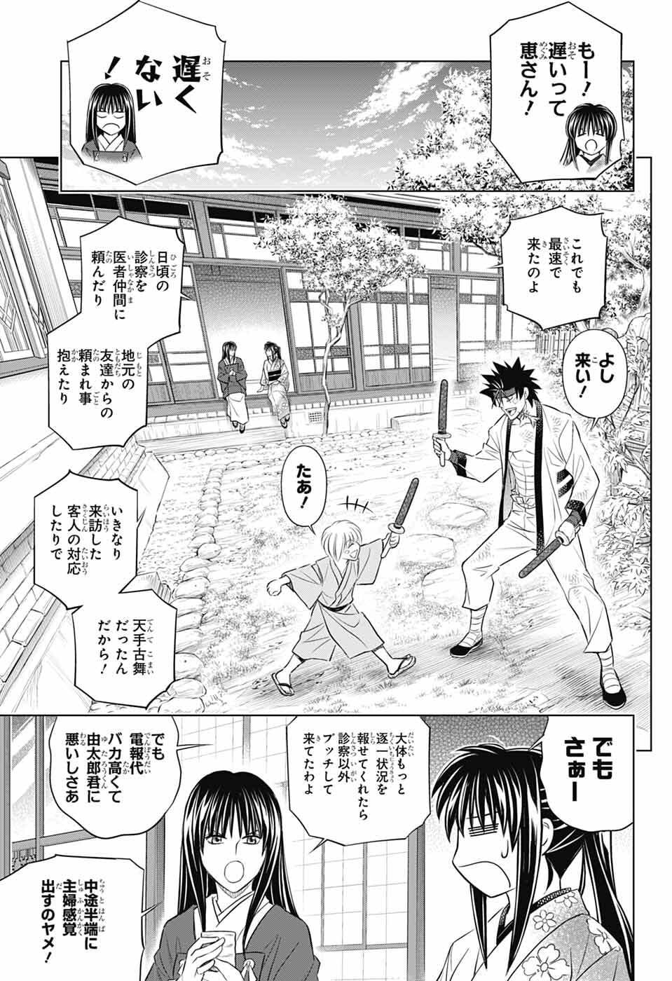 Rurouni Kenshin: Meiji Kenkaku Romantan: Hokkaidou Hen Chapter 64 7ページ