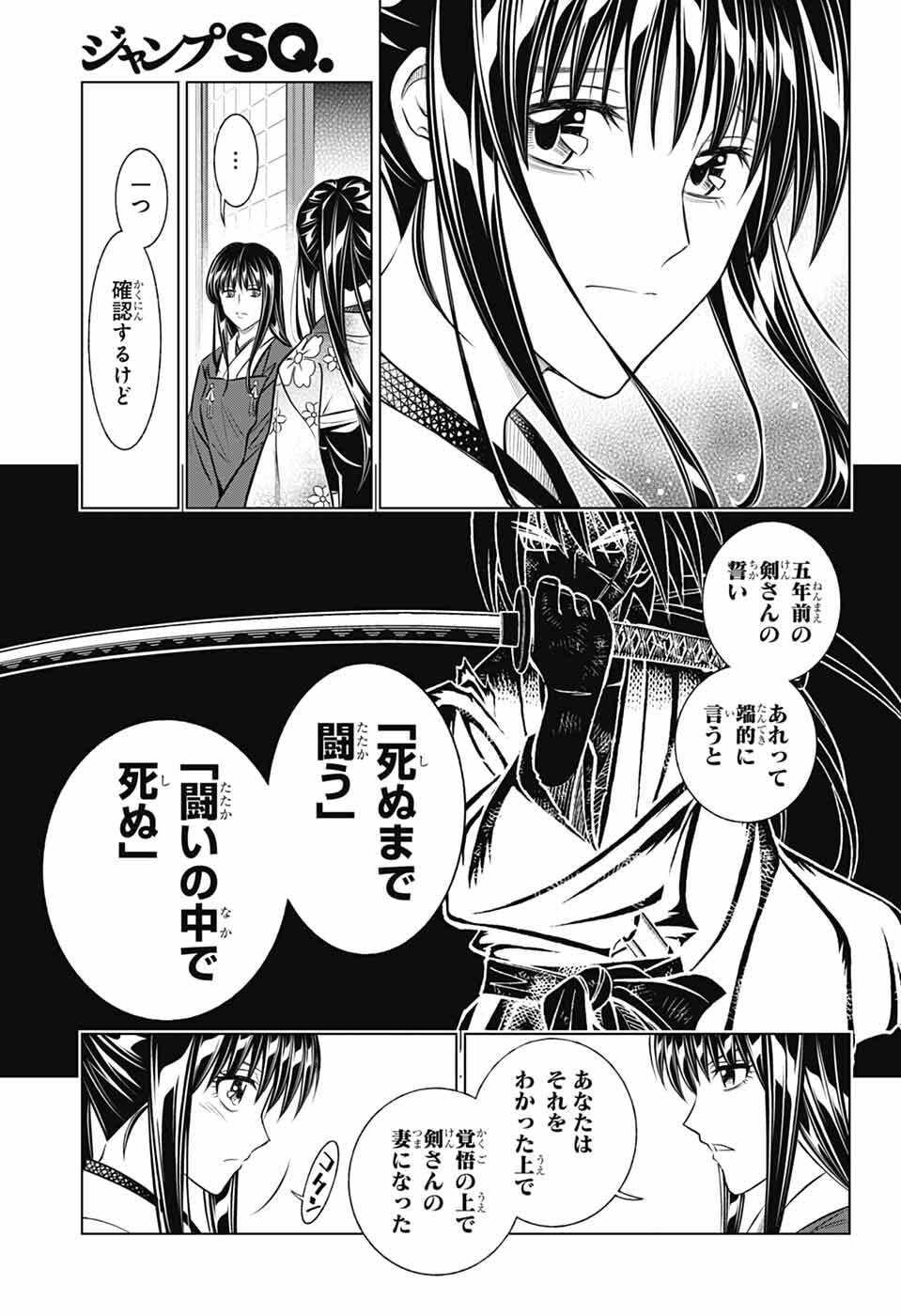 Rurouni Kenshin: Meiji Kenkaku Romantan: Hokkaidou Hen Chapter 64 9ページ