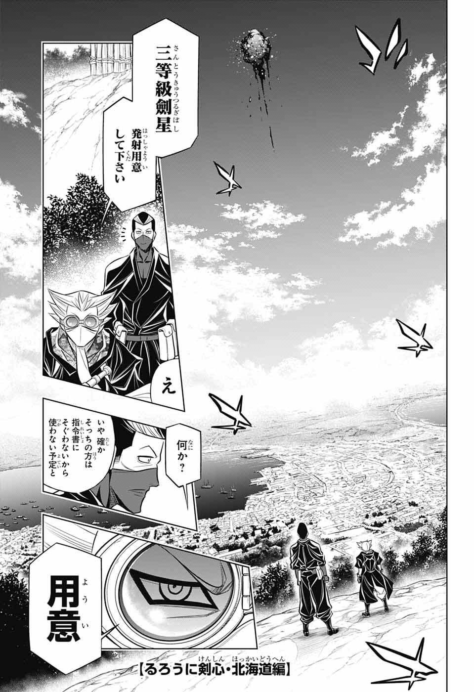Rurouni Kenshin: Meiji Kenkaku Romantan: Hokkaidou Hen Chapter 66 1ページ
