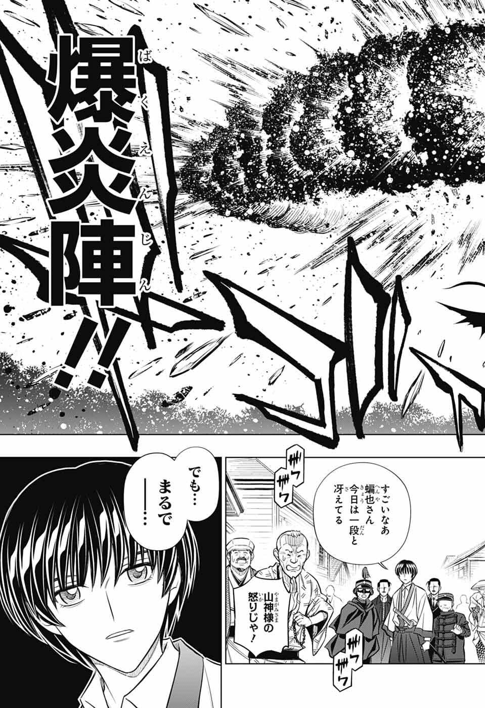 Rurouni Kenshin: Meiji Kenkaku Romantan: Hokkaidou Hen Chapter 66 11ページ