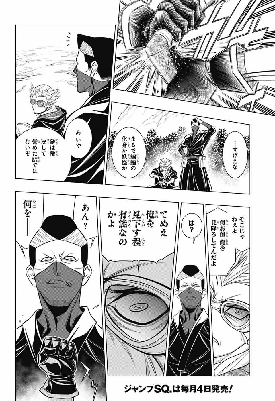 Rurouni Kenshin: Meiji Kenkaku Romantan: Hokkaidou Hen Chapter 66 12ページ
