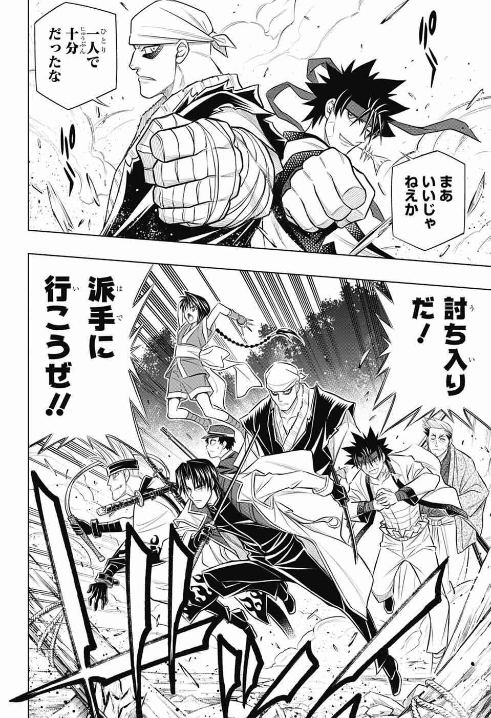 Rurouni Kenshin: Meiji Kenkaku Romantan: Hokkaidou Hen Chapter 66 16ページ