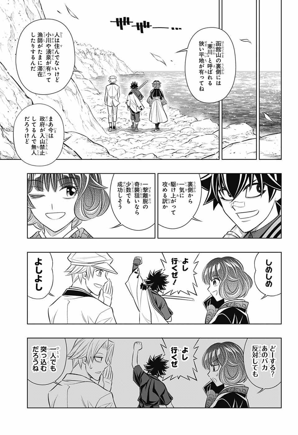 Rurouni Kenshin: Meiji Kenkaku Romantan: Hokkaidou Hen Chapter 66 17ページ