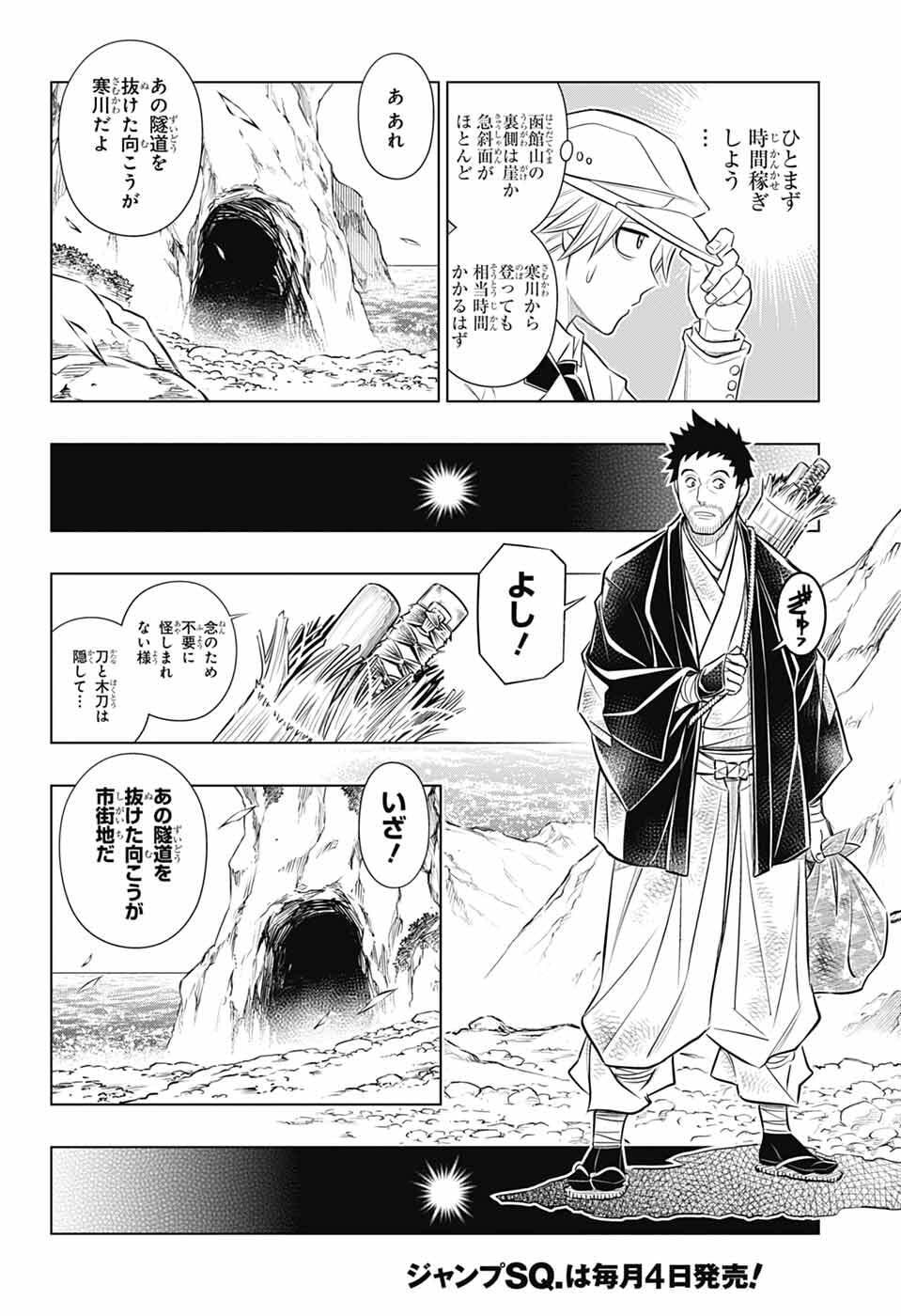 Rurouni Kenshin: Meiji Kenkaku Romantan: Hokkaidou Hen Chapter 66 18ページ