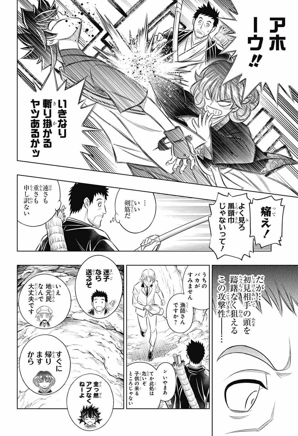 Rurouni Kenshin: Meiji Kenkaku Romantan: Hokkaidou Hen Chapter 66 20ページ