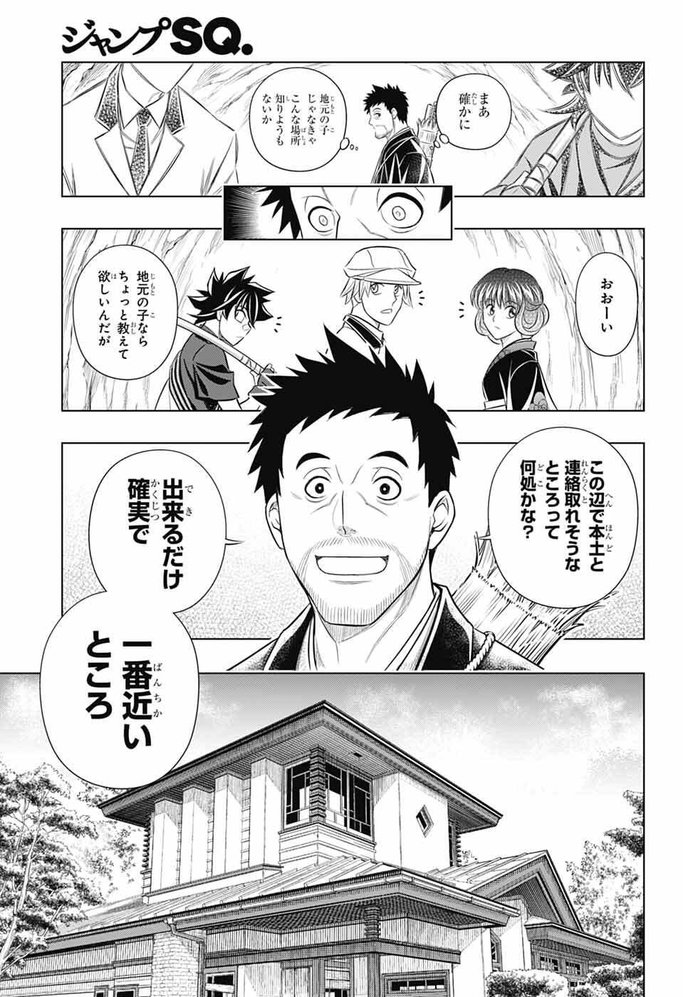 Rurouni Kenshin: Meiji Kenkaku Romantan: Hokkaidou Hen Chapter 66 21ページ