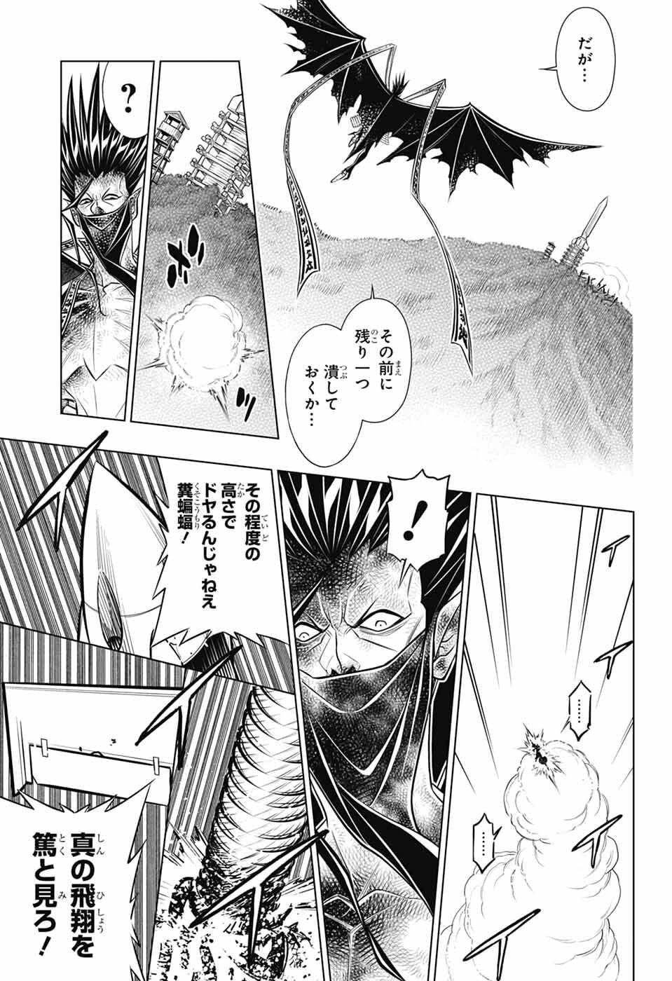 Rurouni Kenshin: Meiji Kenkaku Romantan: Hokkaidou Hen Chapter 66 23ページ