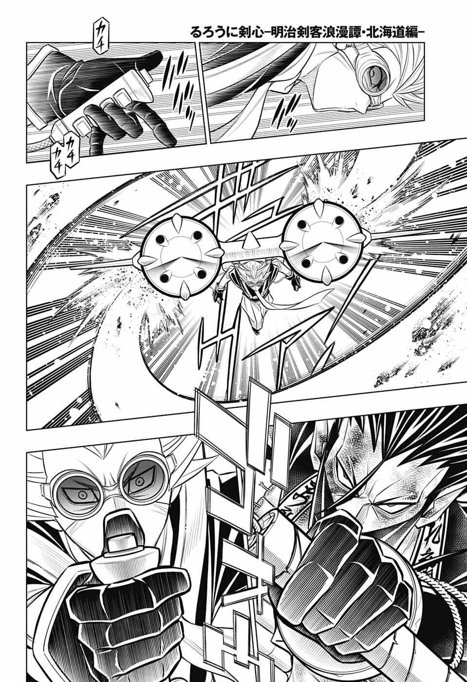 Rurouni Kenshin: Meiji Kenkaku Romantan: Hokkaidou Hen Chapter 66 26ページ