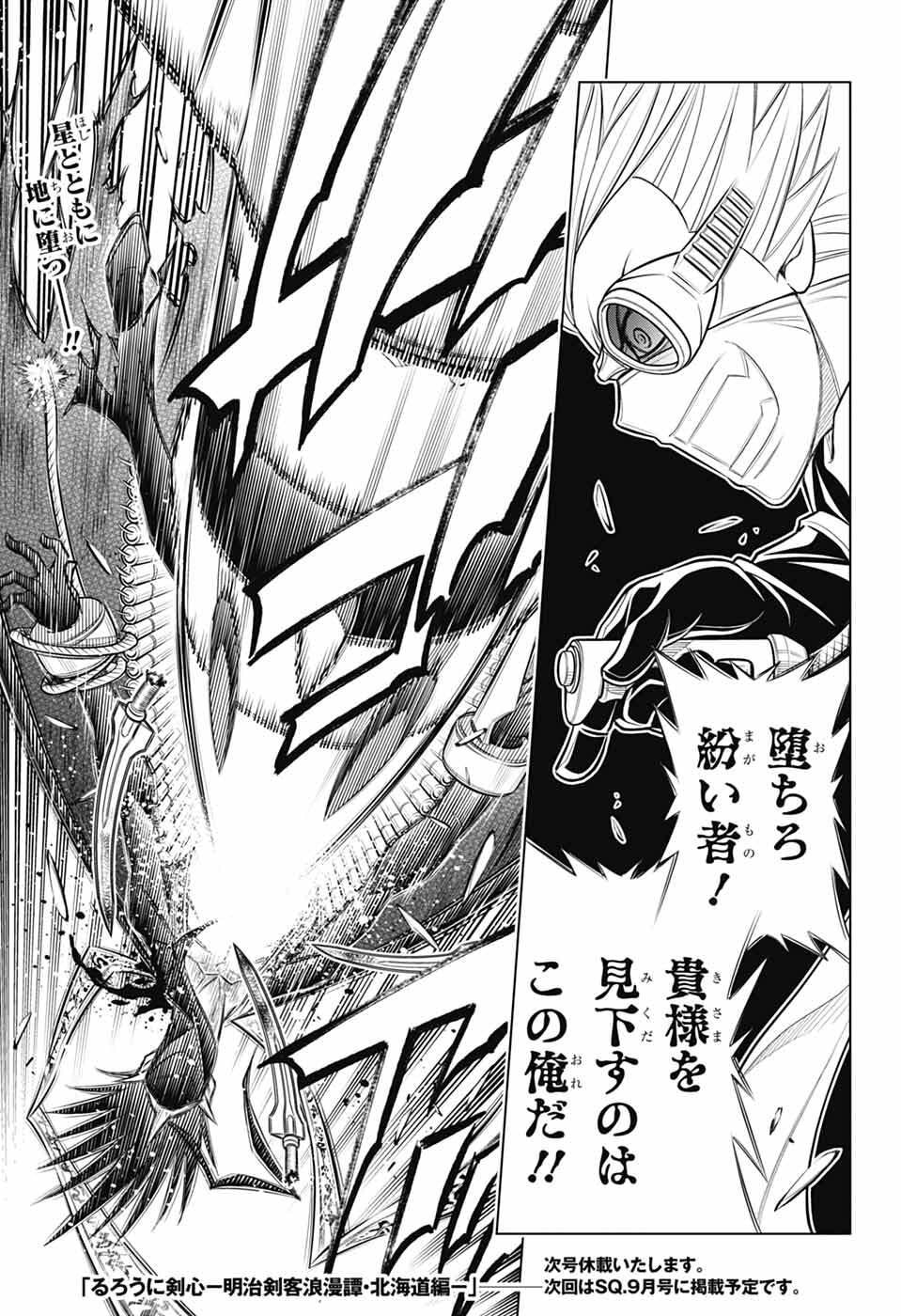 Rurouni Kenshin: Meiji Kenkaku Romantan: Hokkaidou Hen Chapter 66 31ページ
