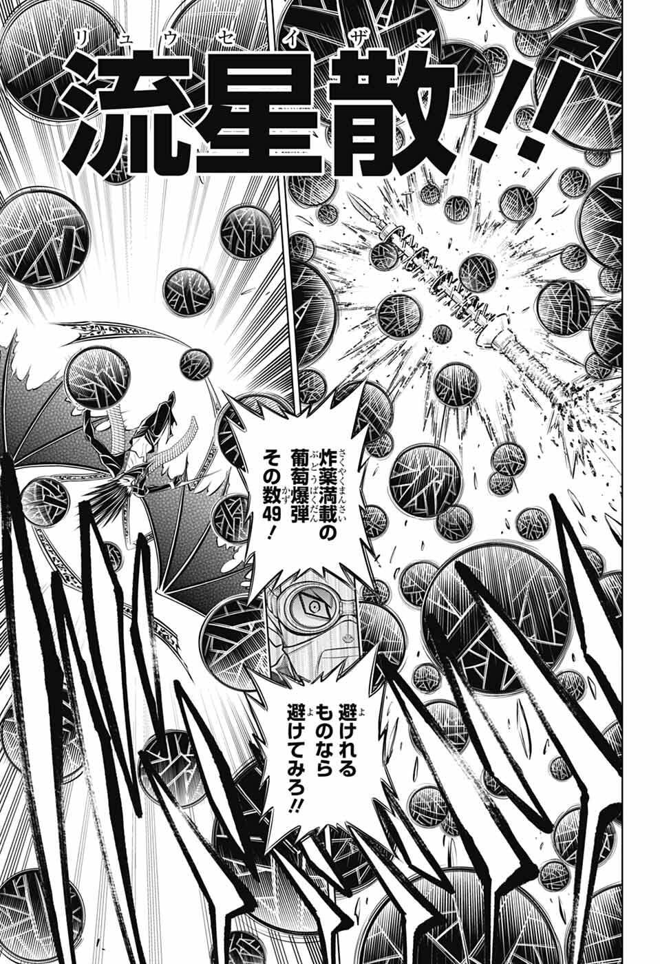 Rurouni Kenshin: Meiji Kenkaku Romantan: Hokkaidou Hen Chapter 66 5ページ