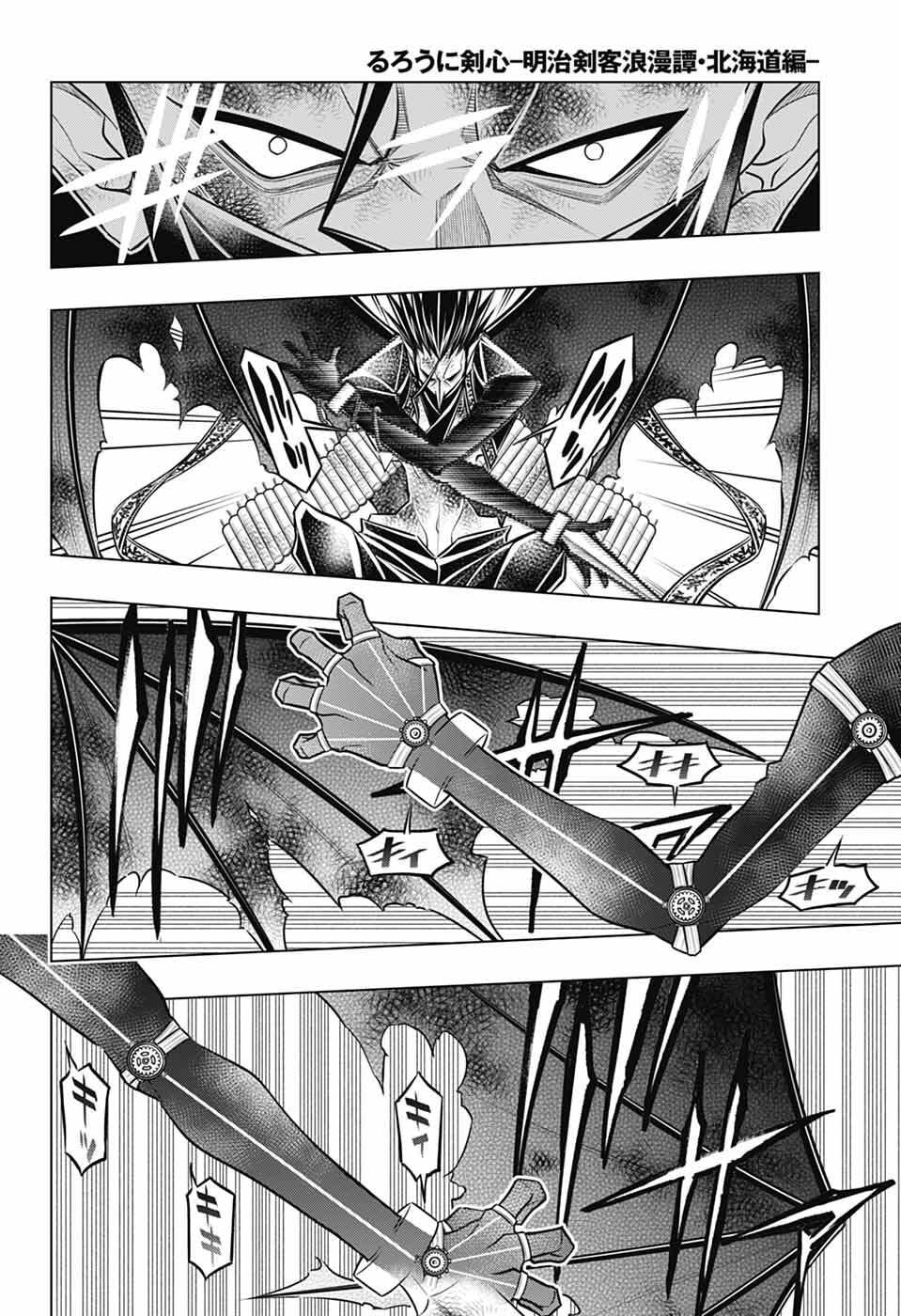 Rurouni Kenshin: Meiji Kenkaku Romantan: Hokkaidou Hen Chapter 66 6ページ