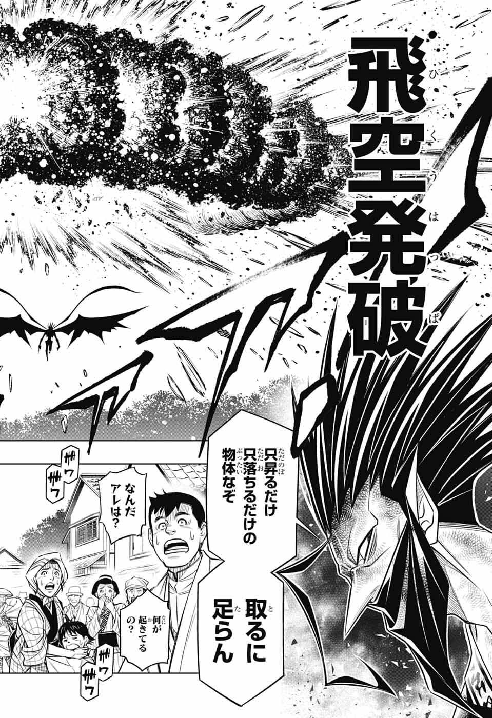Rurouni Kenshin: Meiji Kenkaku Romantan: Hokkaidou Hen Chapter 66 10ページ