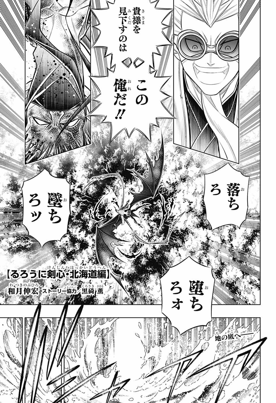 Rurouni Kenshin: Meiji Kenkaku Romantan: Hokkaidou Hen Chapter 67 1ページ
