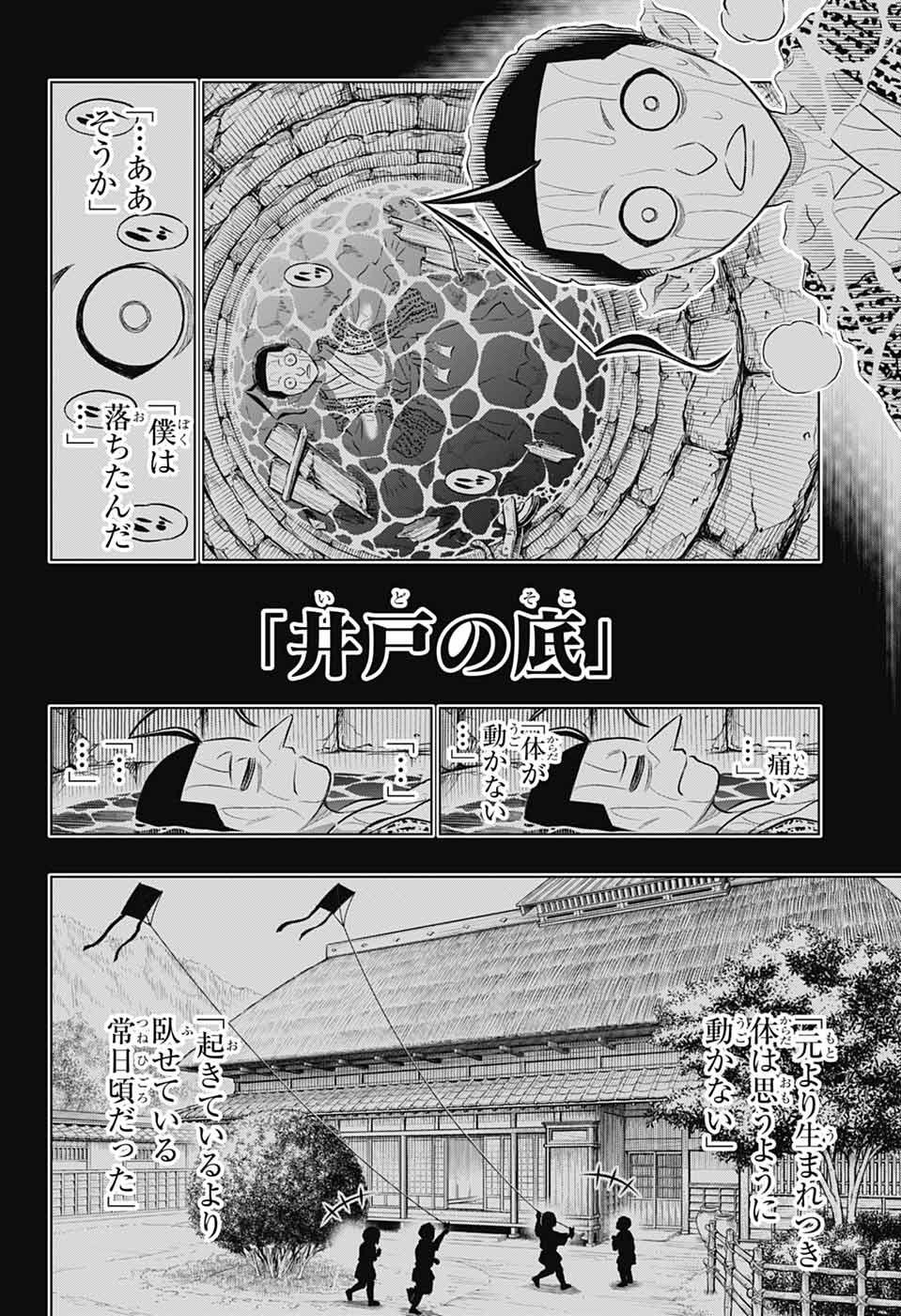 Rurouni Kenshin: Meiji Kenkaku Romantan: Hokkaidou Hen Chapter 67 2ページ