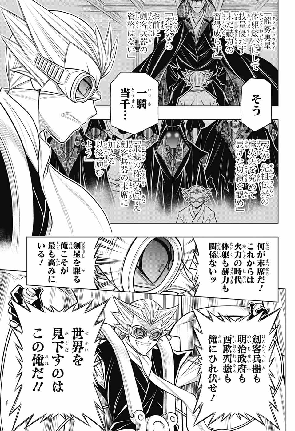 Rurouni Kenshin: Meiji Kenkaku Romantan: Hokkaidou Hen Chapter 67 11ページ