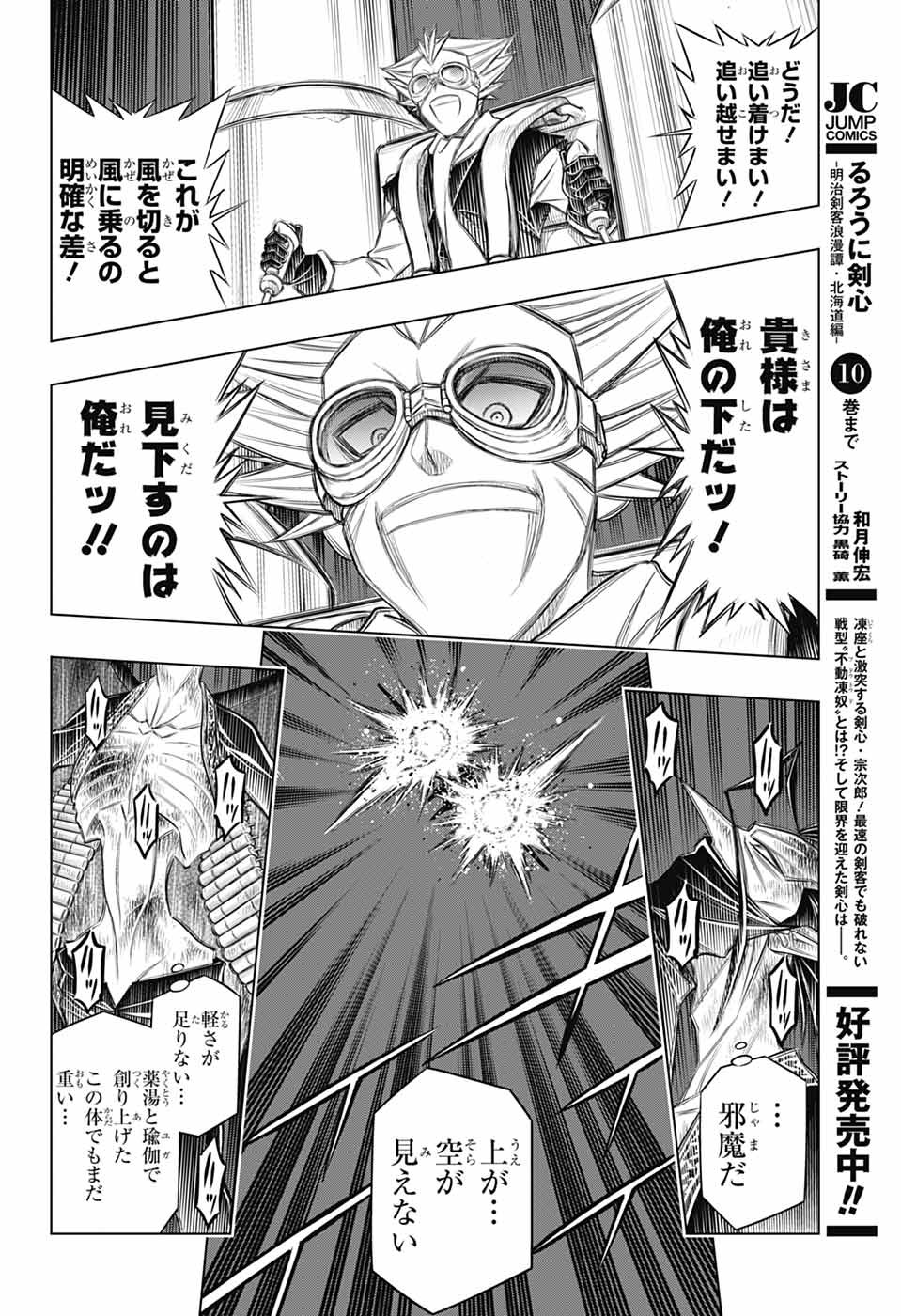 Rurouni Kenshin: Meiji Kenkaku Romantan: Hokkaidou Hen Chapter 67 20ページ